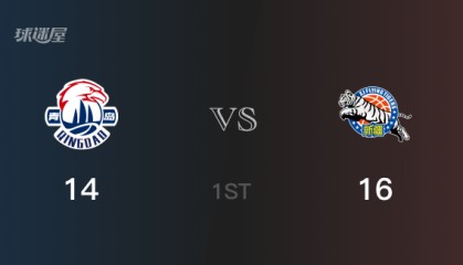 首节结束，新疆以16-14领先青岛，齐麟6分